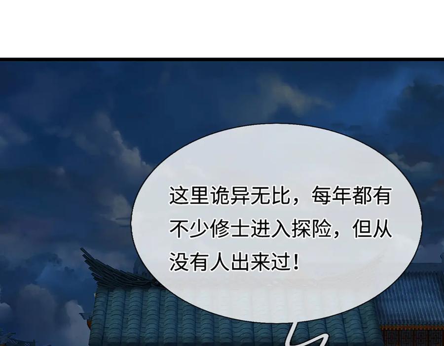 被困百万年：弟子遍布诸天万界 第326话 极凶之地，白骨山庄 第90页