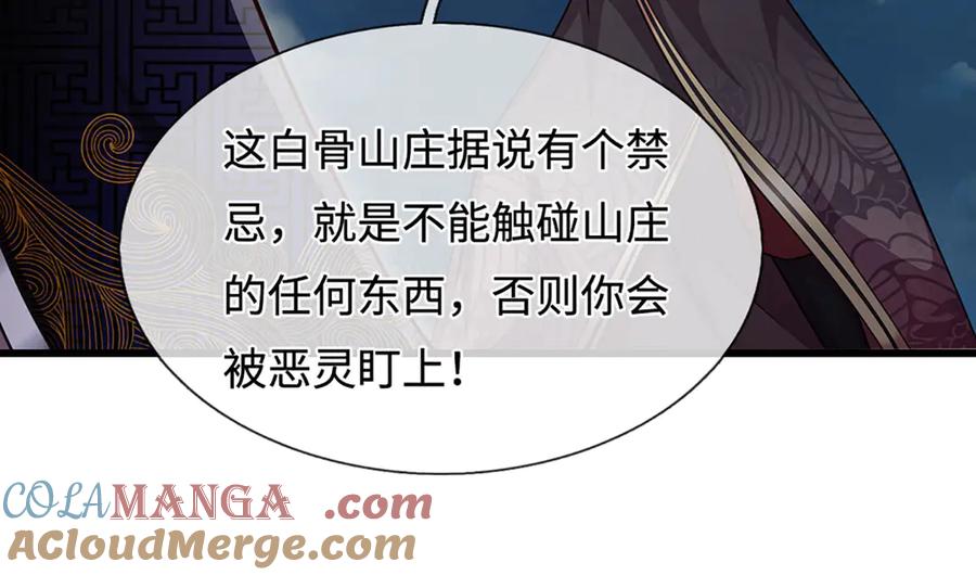 被困百万年：弟子遍布诸天万界 第326话 极凶之地，白骨山庄 第101页