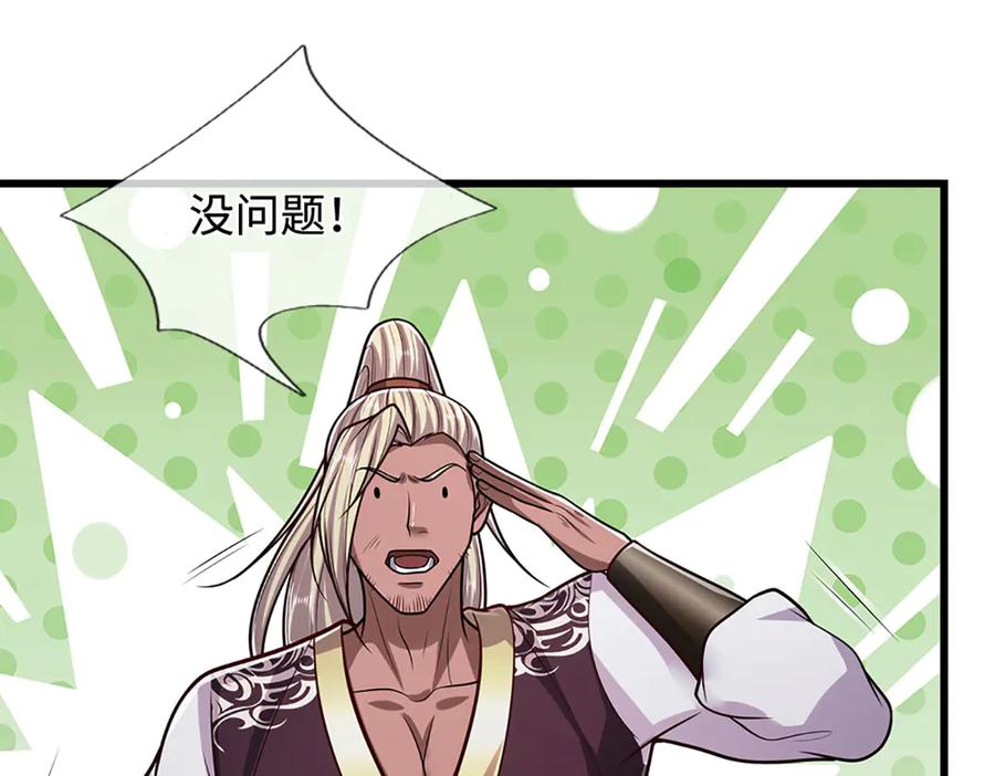 被困百万年：弟子遍布诸天万界 第326话 极凶之地，白骨山庄 第84页