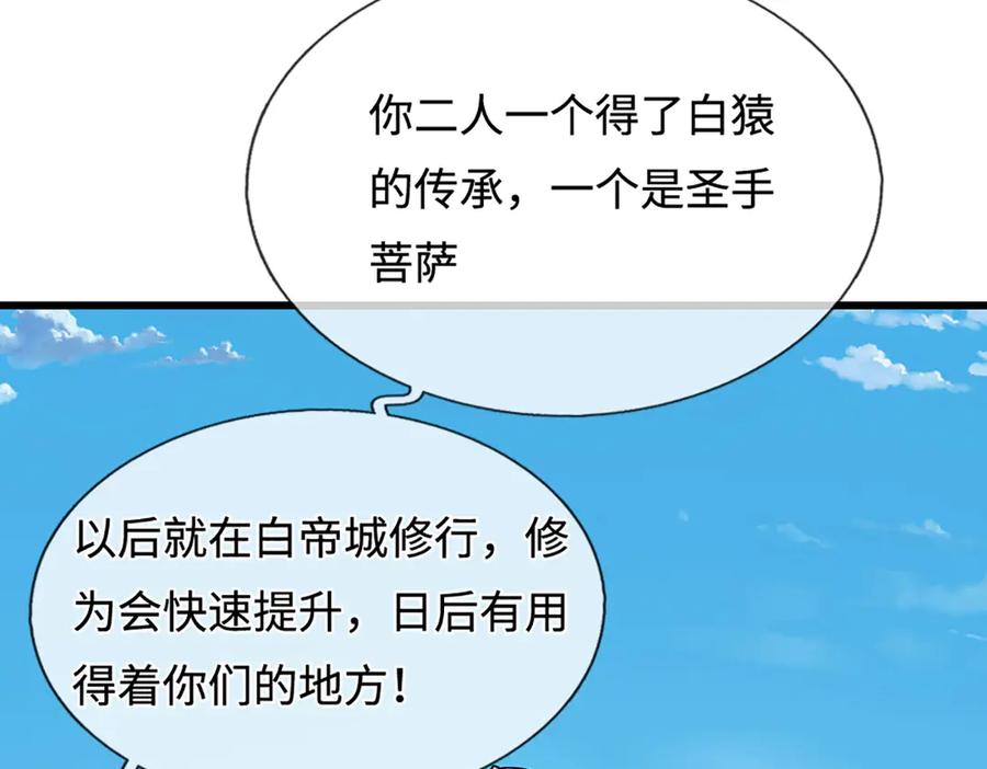 被困百万年：弟子遍布诸天万界 第326话 极凶之地，白骨山庄 第36页