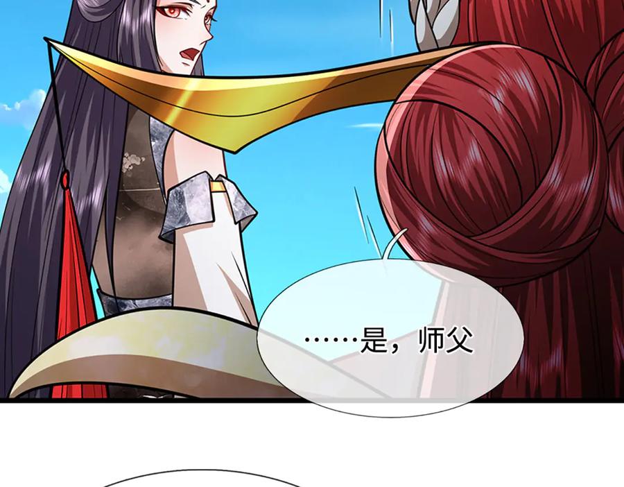 被困百万年：弟子遍布诸天万界 第326话 极凶之地，白骨山庄 第24页