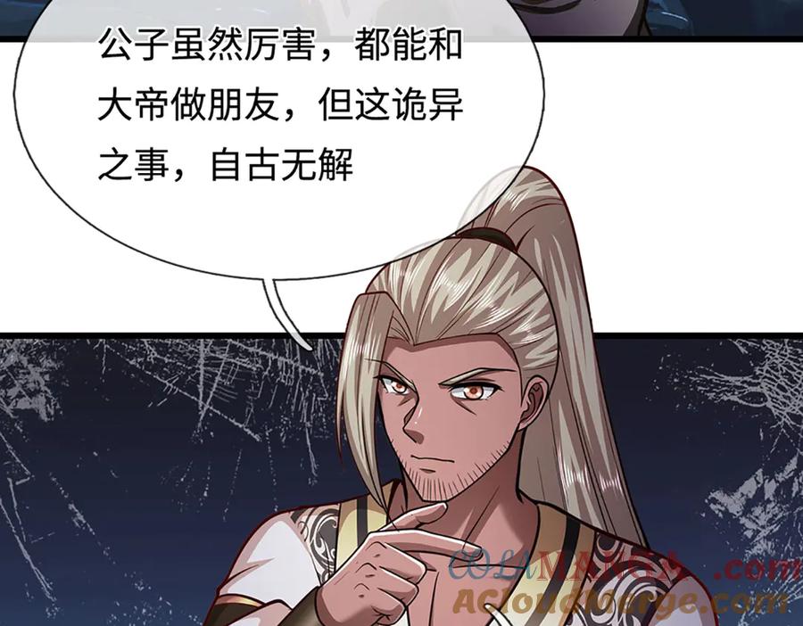 被困百万年：弟子遍布诸天万界 第326话 极凶之地，白骨山庄 第93页