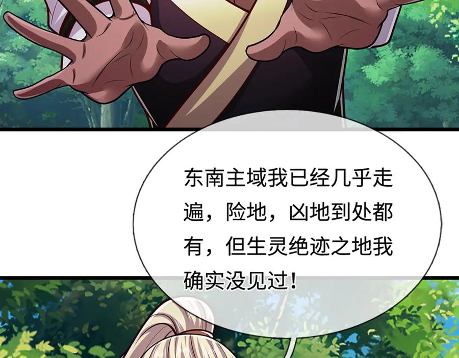 被困百万年：弟子遍布诸天万界 第326话 极凶之地，白骨山庄 第71页