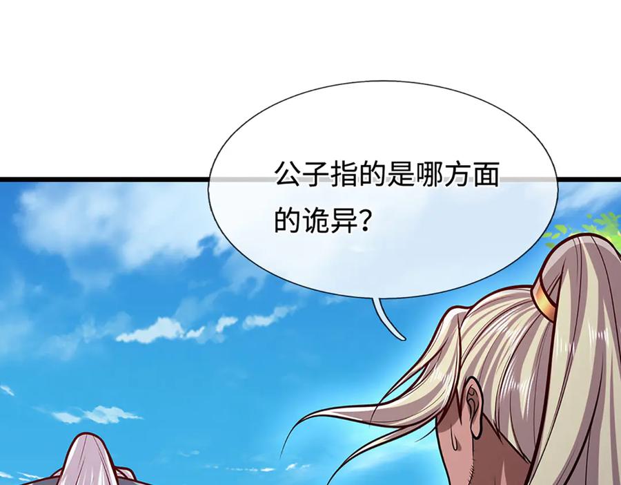 被困百万年：弟子遍布诸天万界 第326话 极凶之地，白骨山庄 第64页