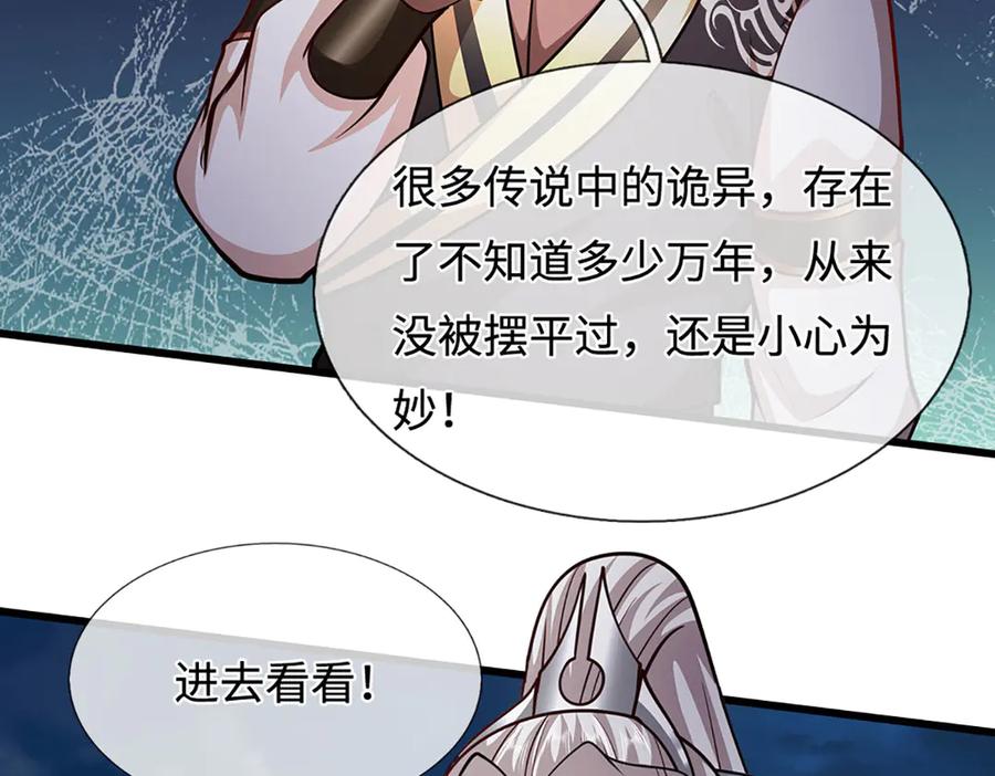 被困百万年：弟子遍布诸天万界 第326话 极凶之地，白骨山庄 第94页