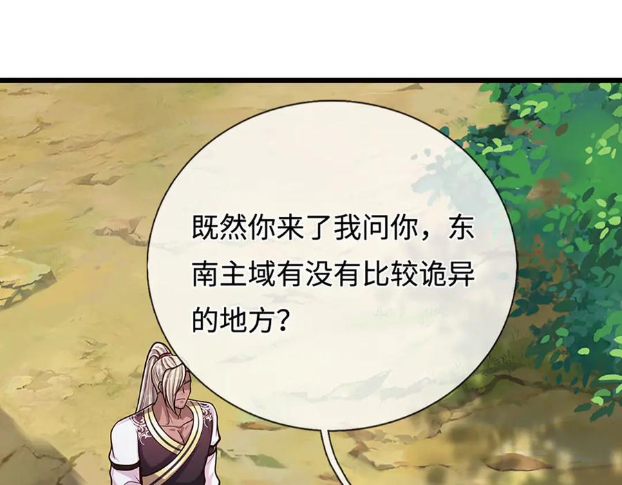 被困百万年：弟子遍布诸天万界 第326话 极凶之地，白骨山庄 第58页