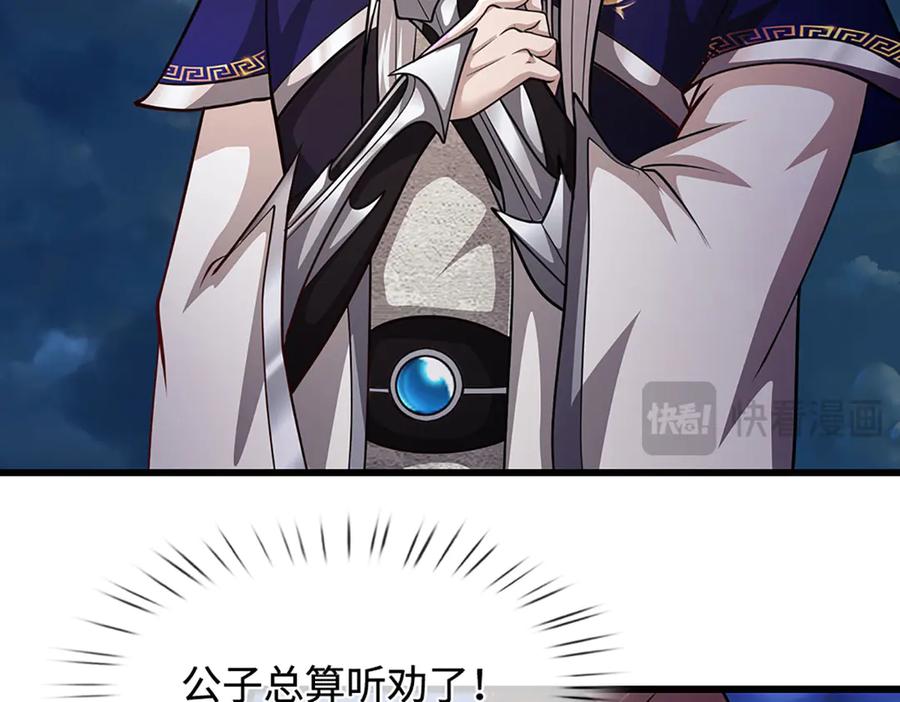 被困百万年：弟子遍布诸天万界 第326话 极凶之地，白骨山庄 第103页