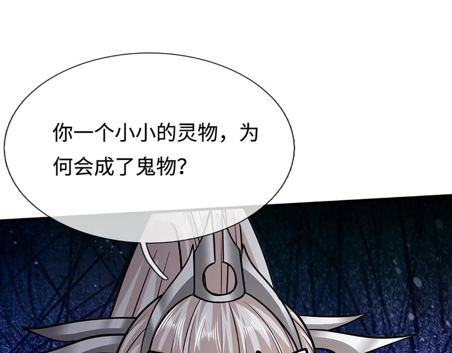 被困百万年：弟子遍布诸天万界 第327话 小小灵物，蜕变鬼物 第87页