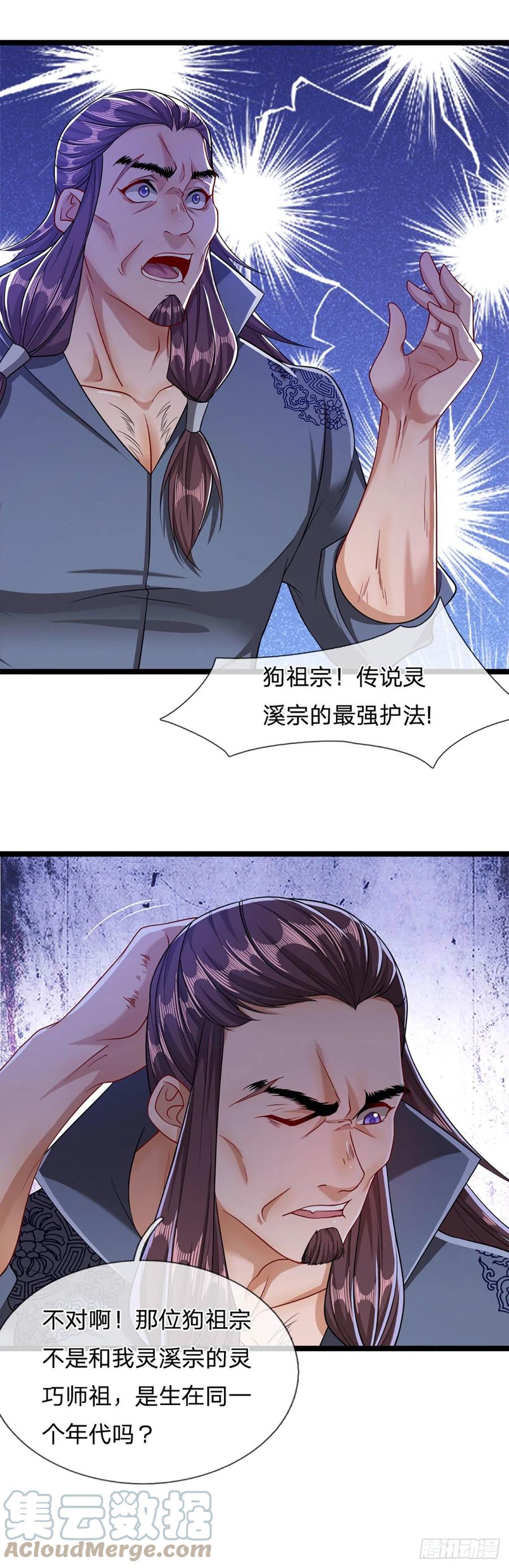 被困百万年：弟子遍布诸天万界 第31话 真的是他！最强灵兽 第23页