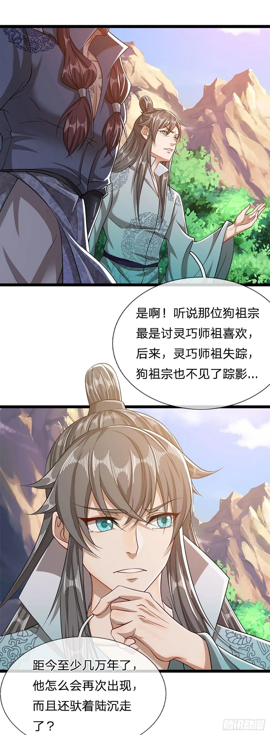 被困百万年：弟子遍布诸天万界 第31话 真的是他！最强灵兽 第24页