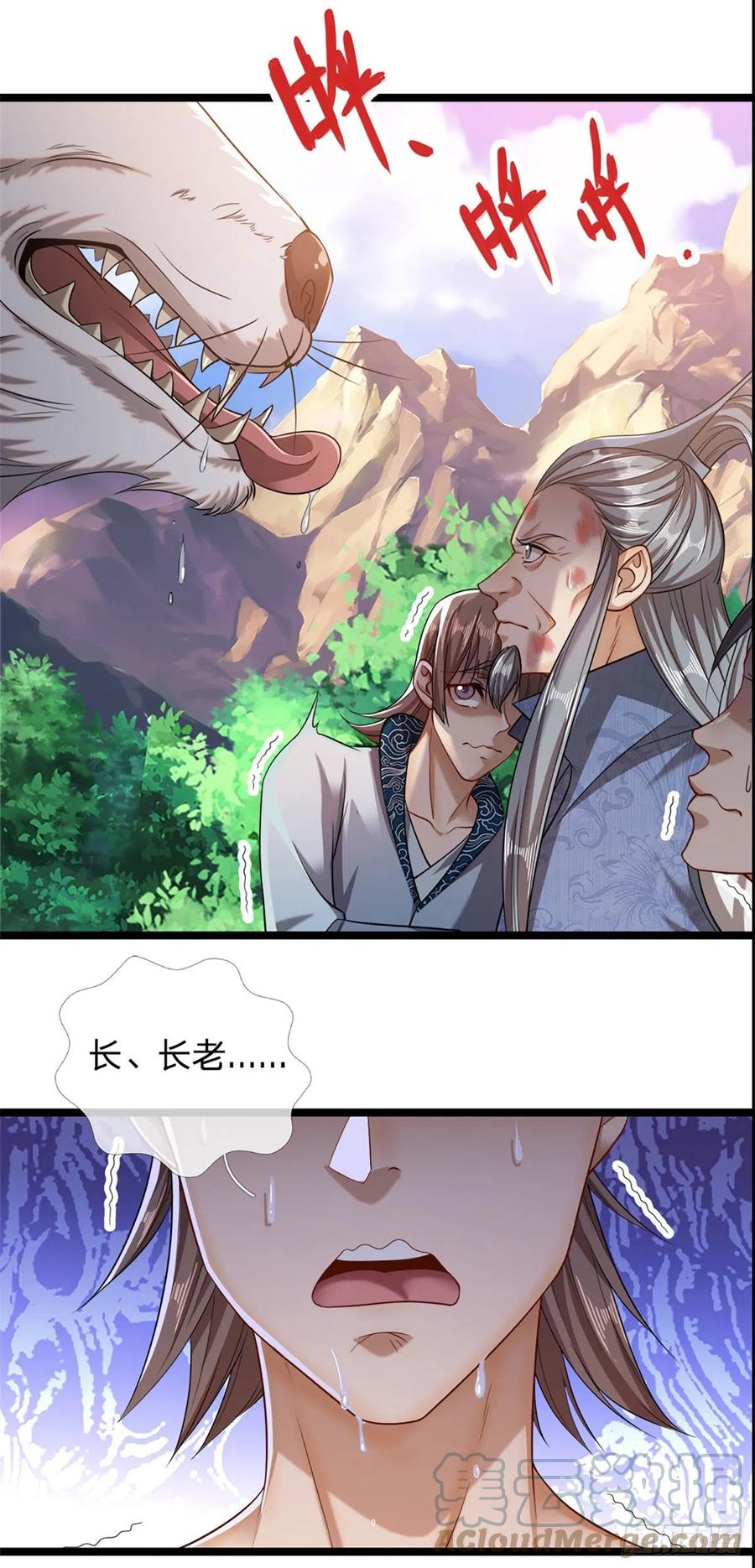 被困百万年：弟子遍布诸天万界 第31话 真的是他！最强灵兽 第7页