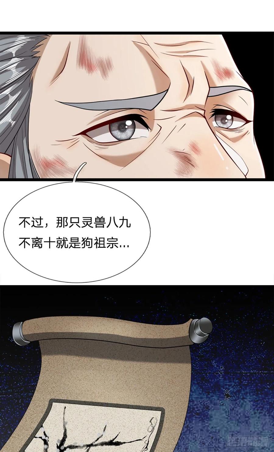 被困百万年：弟子遍布诸天万界 第31话 真的是他！最强灵兽 第26页