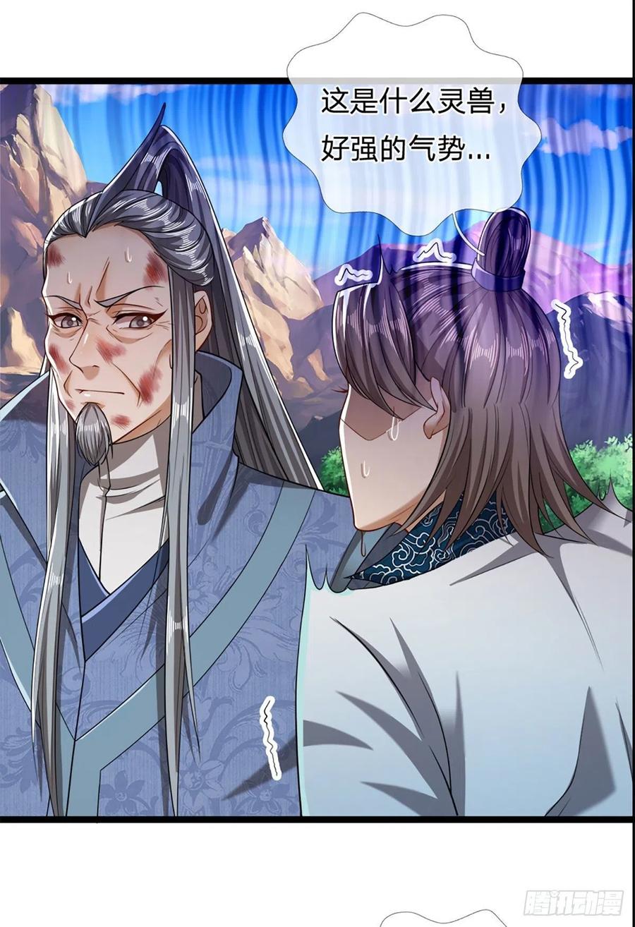 被困百万年：弟子遍布诸天万界 第31话 真的是他！最强灵兽 第8页