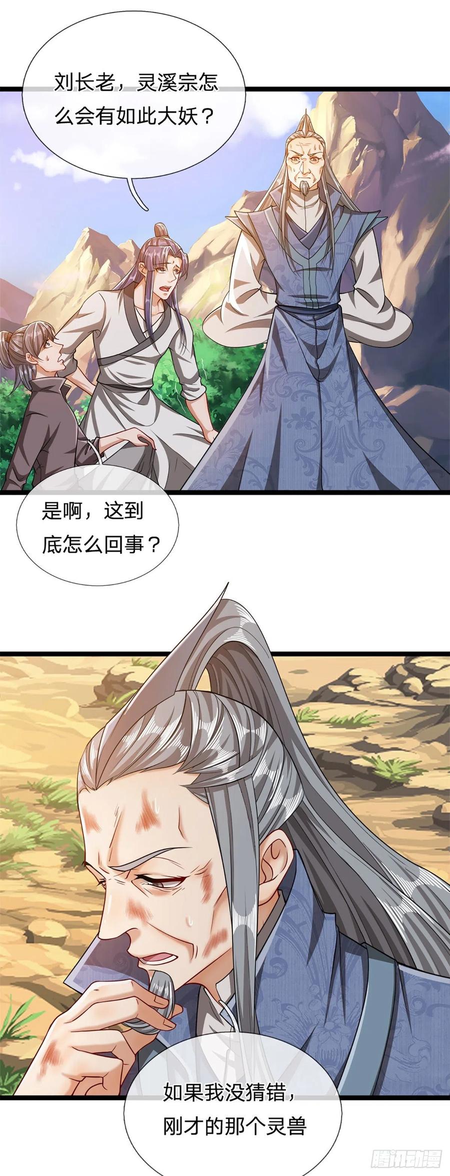 被困百万年：弟子遍布诸天万界 第31话 真的是他！最强灵兽 第20页