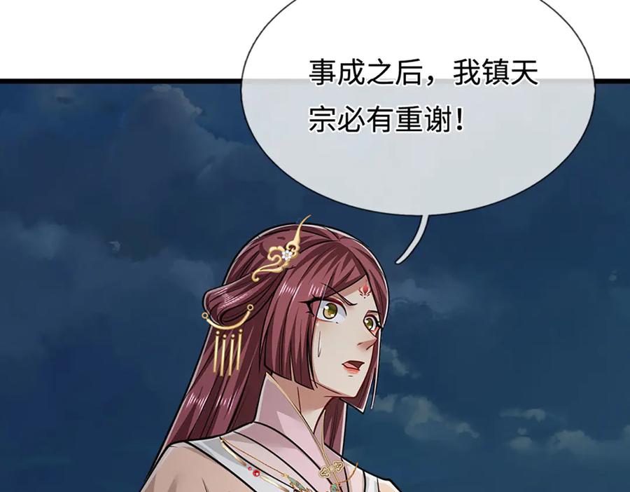 被困百万年：弟子遍布诸天万界 第328话 压制万年，开始猖獗 第50页