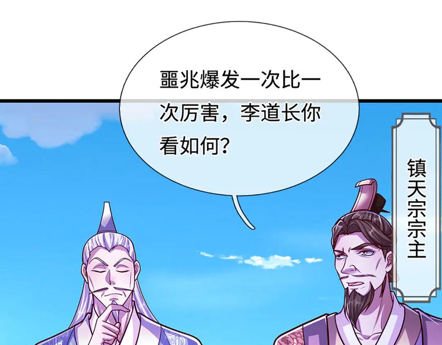 被困百万年：弟子遍布诸天万界 第328话 压制万年，开始猖獗 第98页
