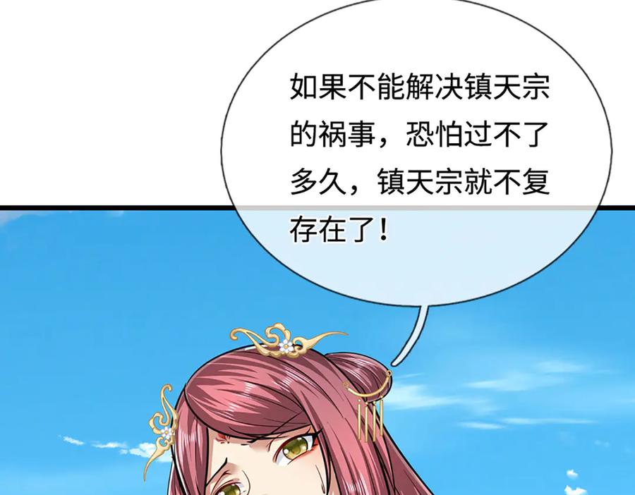 被困百万年：弟子遍布诸天万界 第328话 压制万年，开始猖獗 第80页