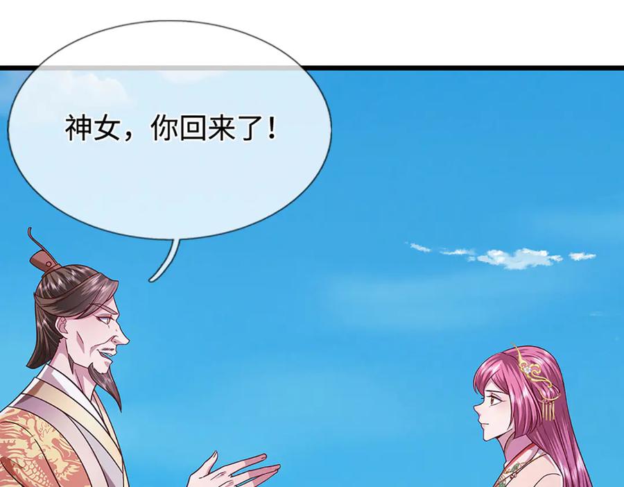 被困百万年：弟子遍布诸天万界 第329话 百名小妾，专清噩兆 第76页