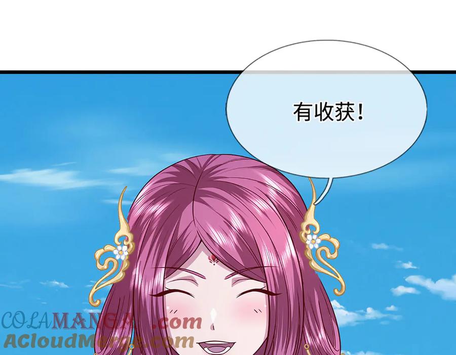 被困百万年：弟子遍布诸天万界 第329话 百名小妾，专清噩兆 第81页
