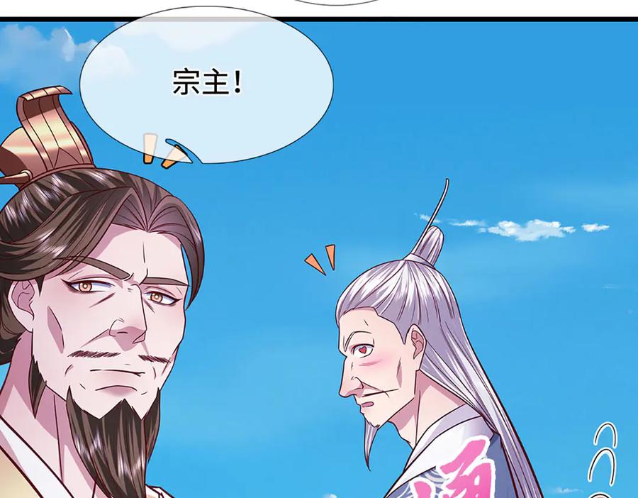 被困百万年：弟子遍布诸天万界 第329话 百名小妾，专清噩兆 第72页