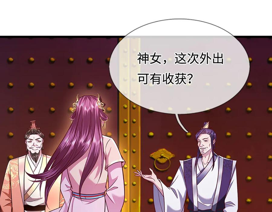 被困百万年：弟子遍布诸天万界 第329话 百名小妾，专清噩兆 第78页