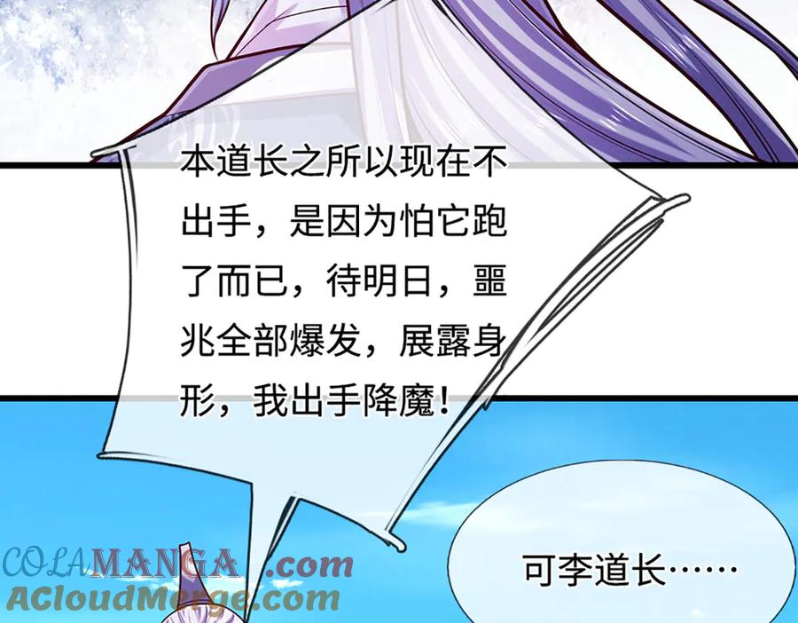 被困百万年：弟子遍布诸天万界 第329话 百名小妾，专清噩兆 第25页
