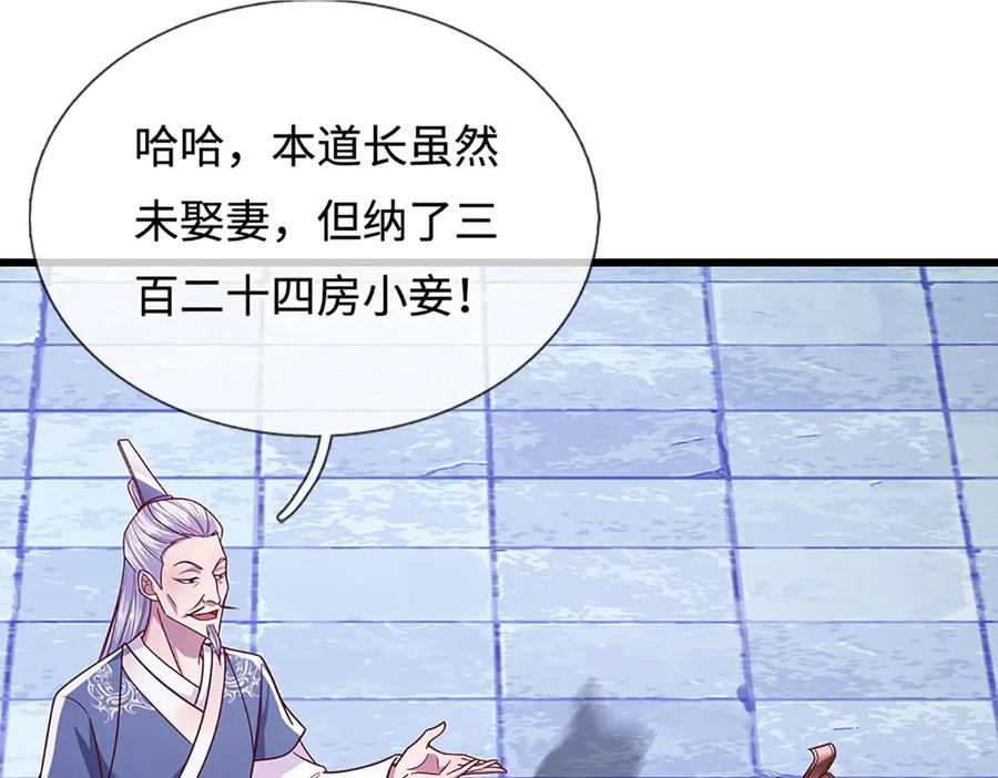 被困百万年：弟子遍布诸天万界 第329话 百名小妾，专清噩兆 第52页