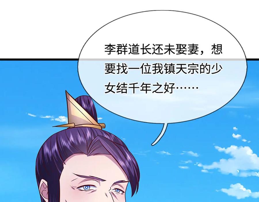 被困百万年：弟子遍布诸天万界 第329话 百名小妾，专清噩兆 第46页