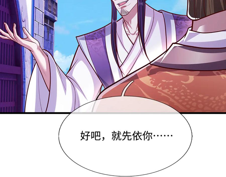 被困百万年：弟子遍布诸天万界 第329话 百名小妾，专清噩兆 第32页