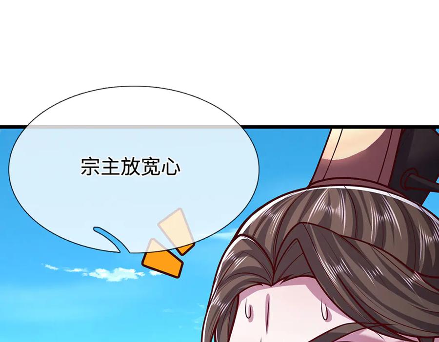 被困百万年：弟子遍布诸天万界 第329话 百名小妾，专清噩兆 第28页