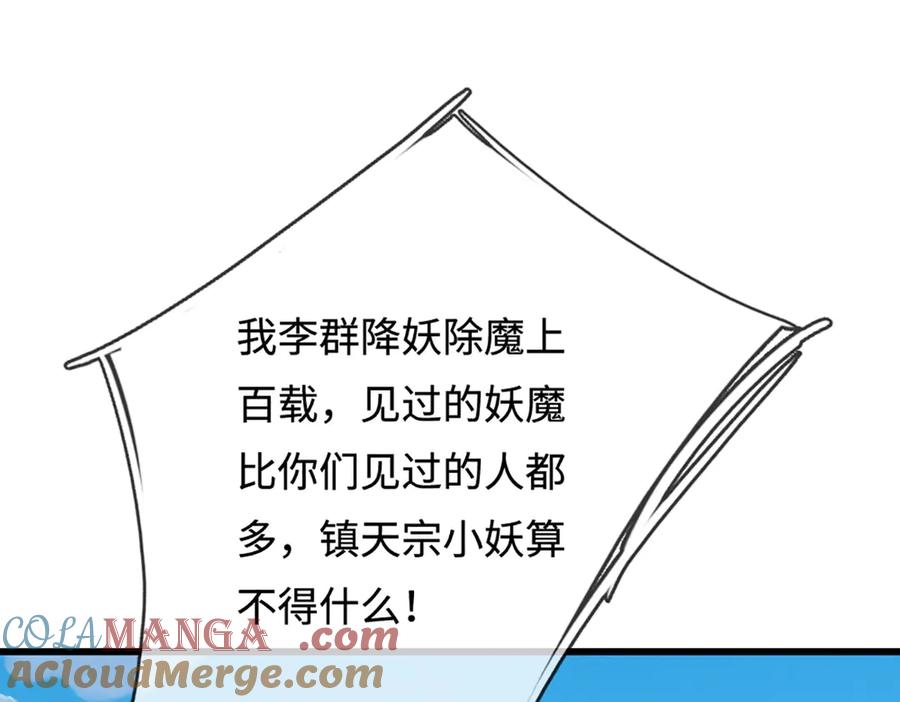 被困百万年：弟子遍布诸天万界 第329话 百名小妾，专清噩兆 第5页