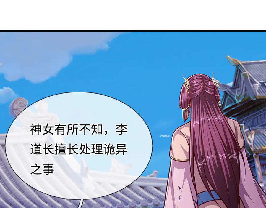 被困百万年：弟子遍布诸天万界 第329话 百名小妾，专清噩兆 第100页