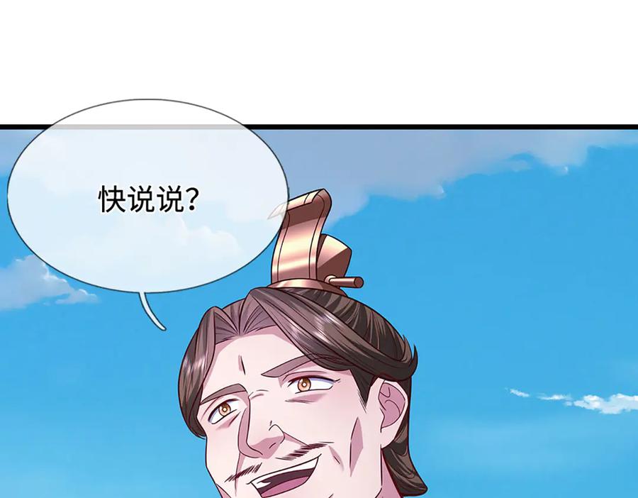 被困百万年：弟子遍布诸天万界 第329话 百名小妾，专清噩兆 第84页