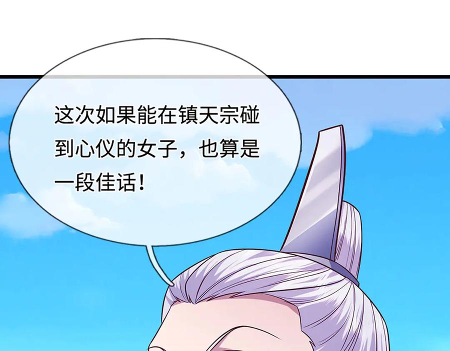 被困百万年：弟子遍布诸天万界 第329话 百名小妾，专清噩兆 第63页