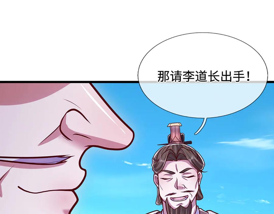 被困百万年：弟子遍布诸天万界 第329话 百名小妾，专清噩兆 第14页
