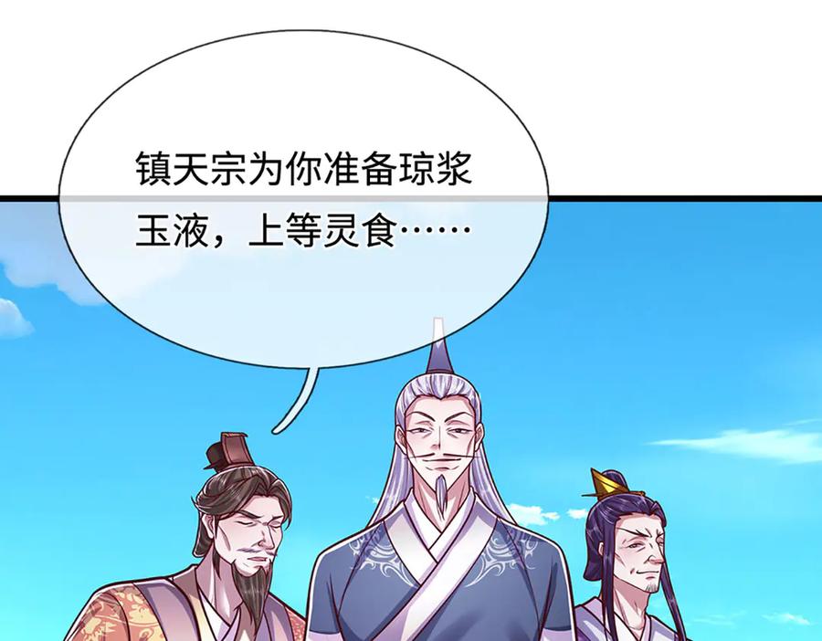被困百万年：弟子遍布诸天万界 第329话 百名小妾，专清噩兆 第36页
