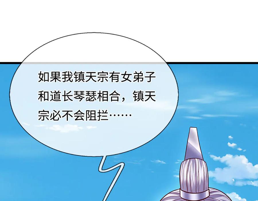 被困百万年：弟子遍布诸天万界 第329话 百名小妾，专清噩兆 第67页