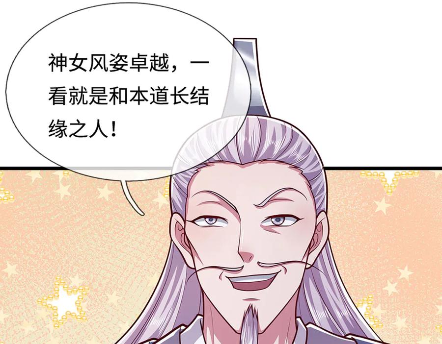 被困百万年：弟子遍布诸天万界 第329话 百名小妾，专清噩兆 第98页