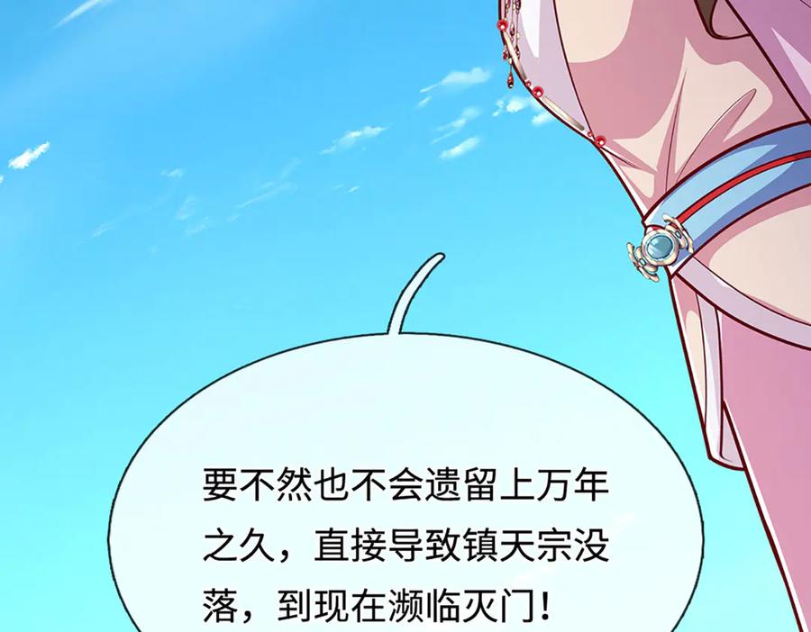 被困百万年：弟子遍布诸天万界 第329话 百名小妾，专清噩兆 第103页