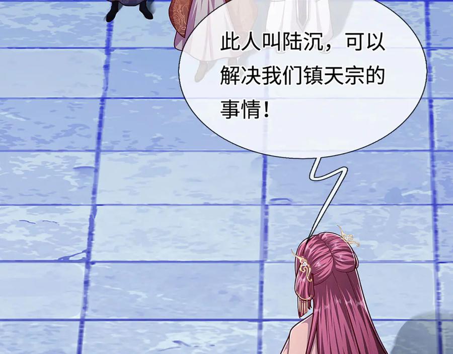 被困百万年：弟子遍布诸天万界 第329话 百名小妾，专清噩兆 第88页