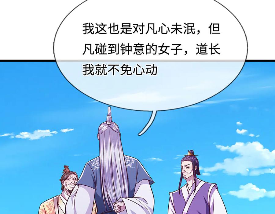被困百万年：弟子遍布诸天万界 第329话 百名小妾，专清噩兆 第60页