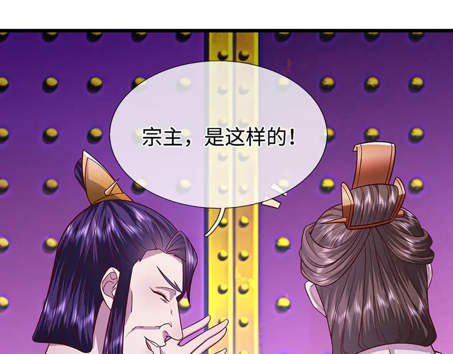 被困百万年：弟子遍布诸天万界 第329话 百名小妾，专清噩兆 第44页