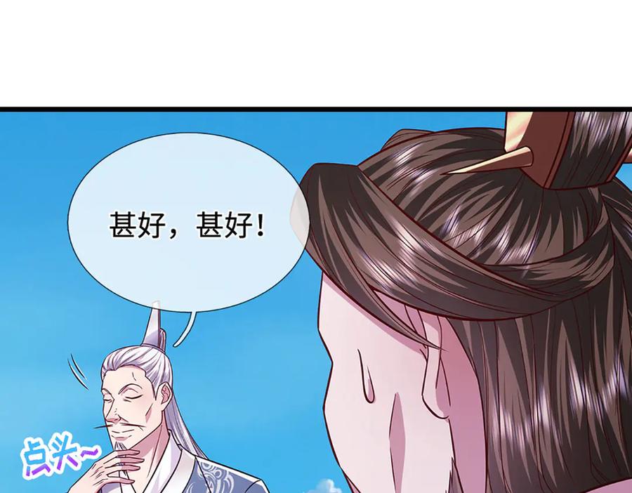 被困百万年：弟子遍布诸天万界 第329话 百名小妾，专清噩兆 第70页