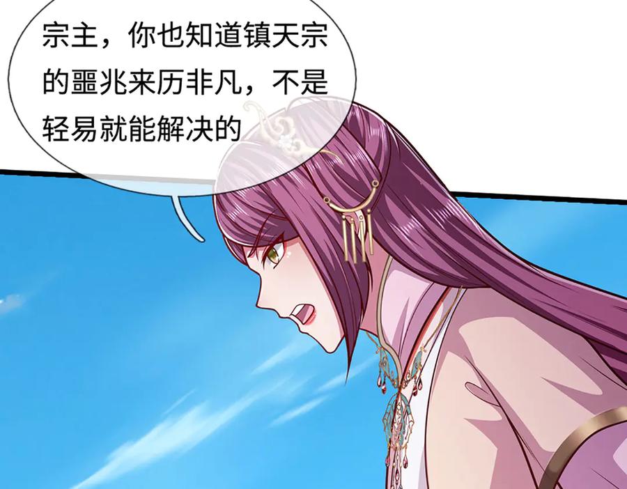 被困百万年：弟子遍布诸天万界 第329话 百名小妾，专清噩兆 第102页