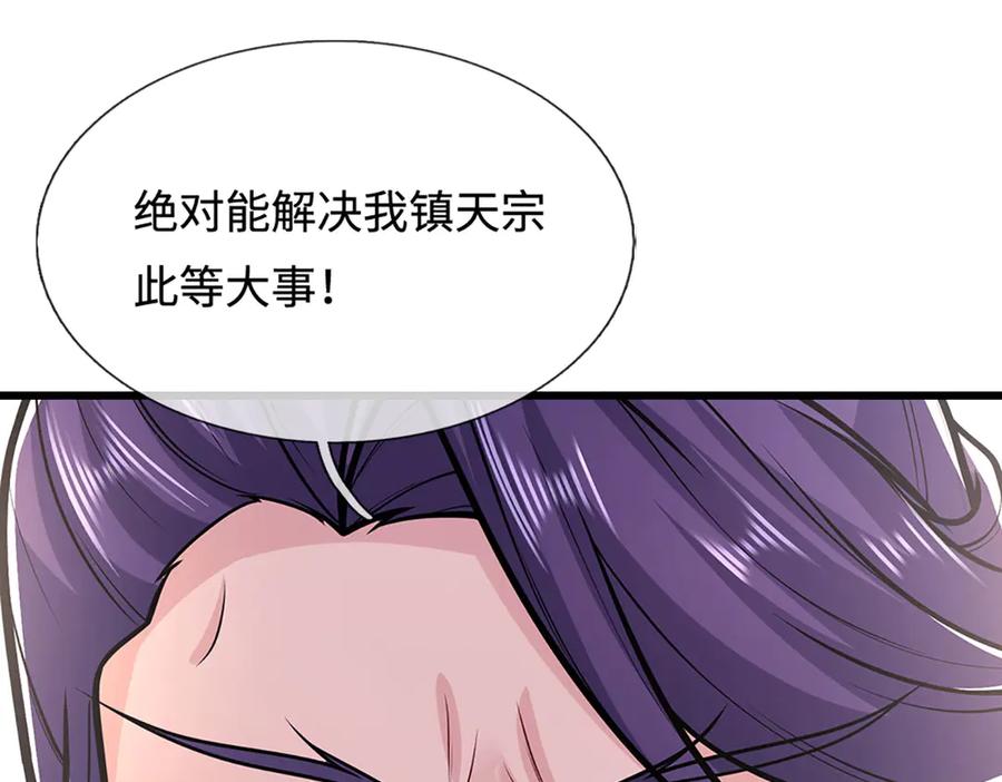 被困百万年：弟子遍布诸天万界 第329话 百名小妾，专清噩兆 第11页