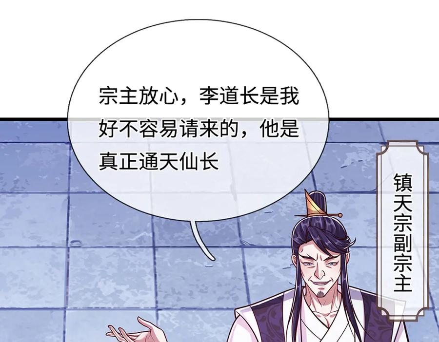 被困百万年：弟子遍布诸天万界 第329话 百名小妾，专清噩兆 第8页