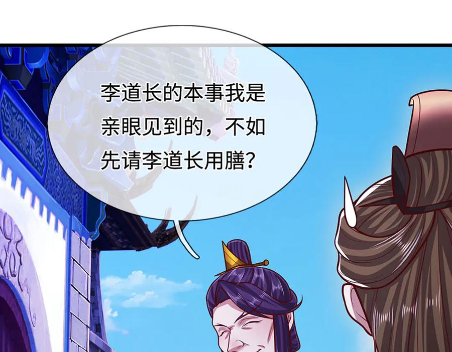 被困百万年：弟子遍布诸天万界 第329话 百名小妾，专清噩兆 第31页