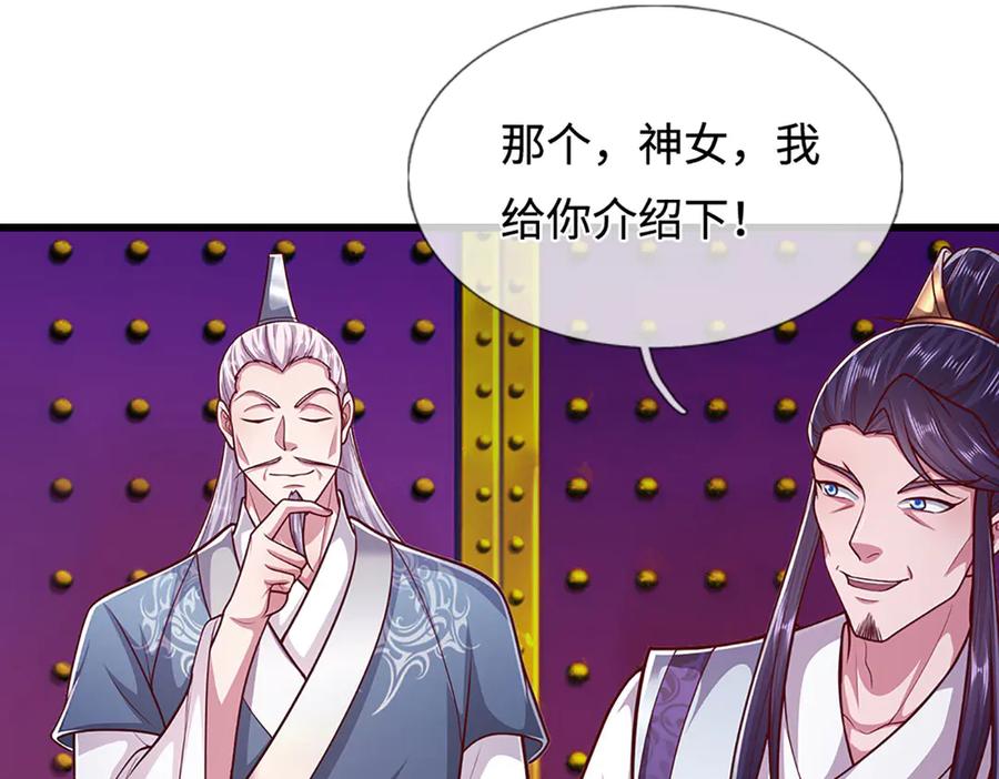 被困百万年：弟子遍布诸天万界 第329话 百名小妾，专清噩兆 第96页