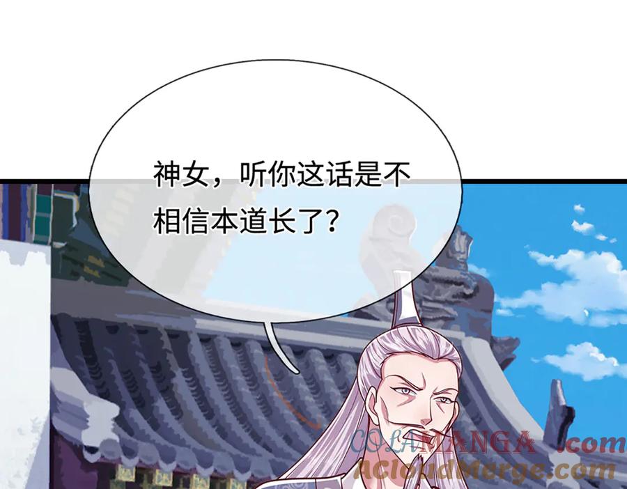 被困百万年：弟子遍布诸天万界 第329话 百名小妾，专清噩兆 第105页