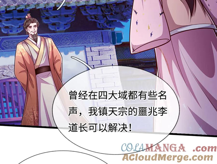 被困百万年：弟子遍布诸天万界 第329话 百名小妾，专清噩兆 第101页